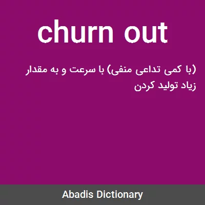 معنی churn out